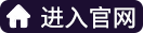进入官网